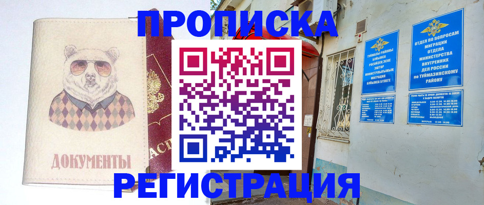 регистрация для дет. сада в Туймазы
